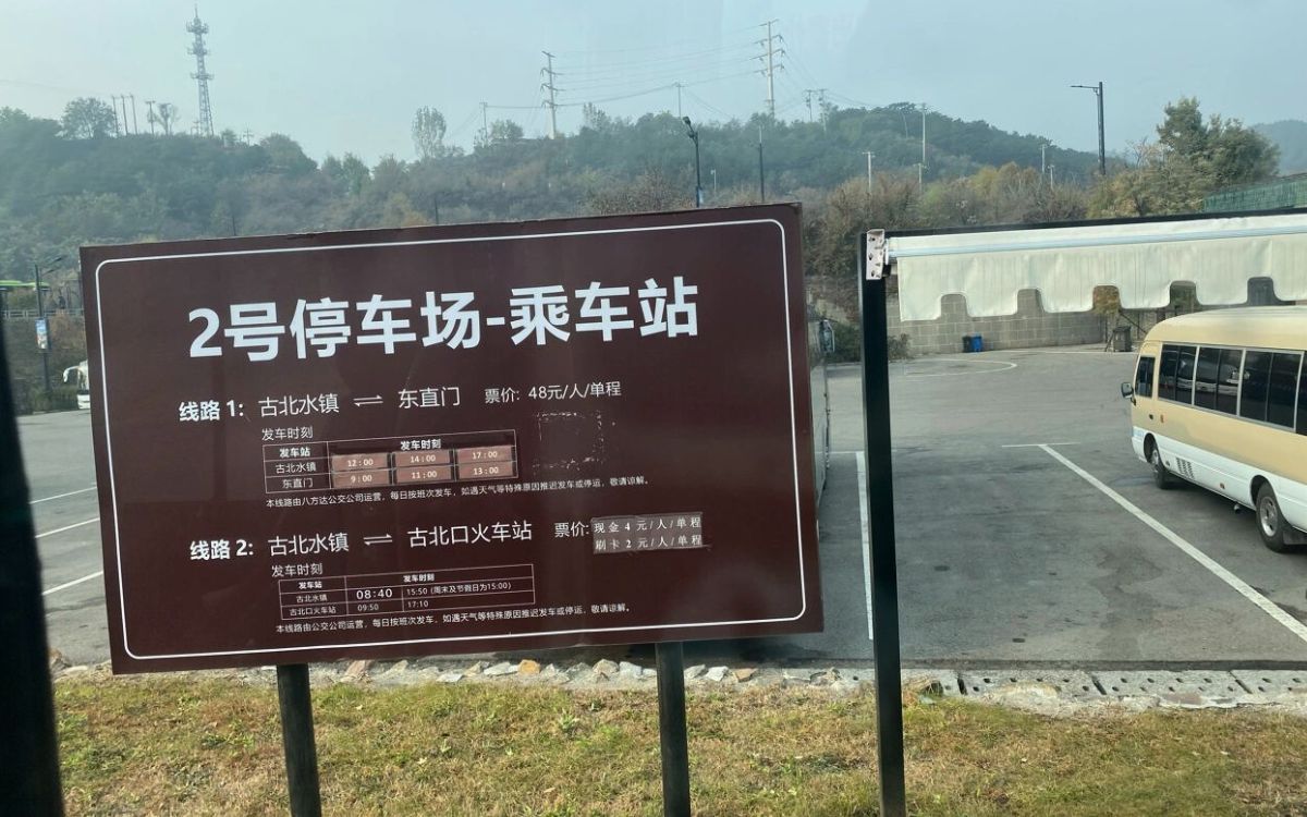 The Ultimate Guide to Reaching Gubei Water Town from Beijing by Public Transport
