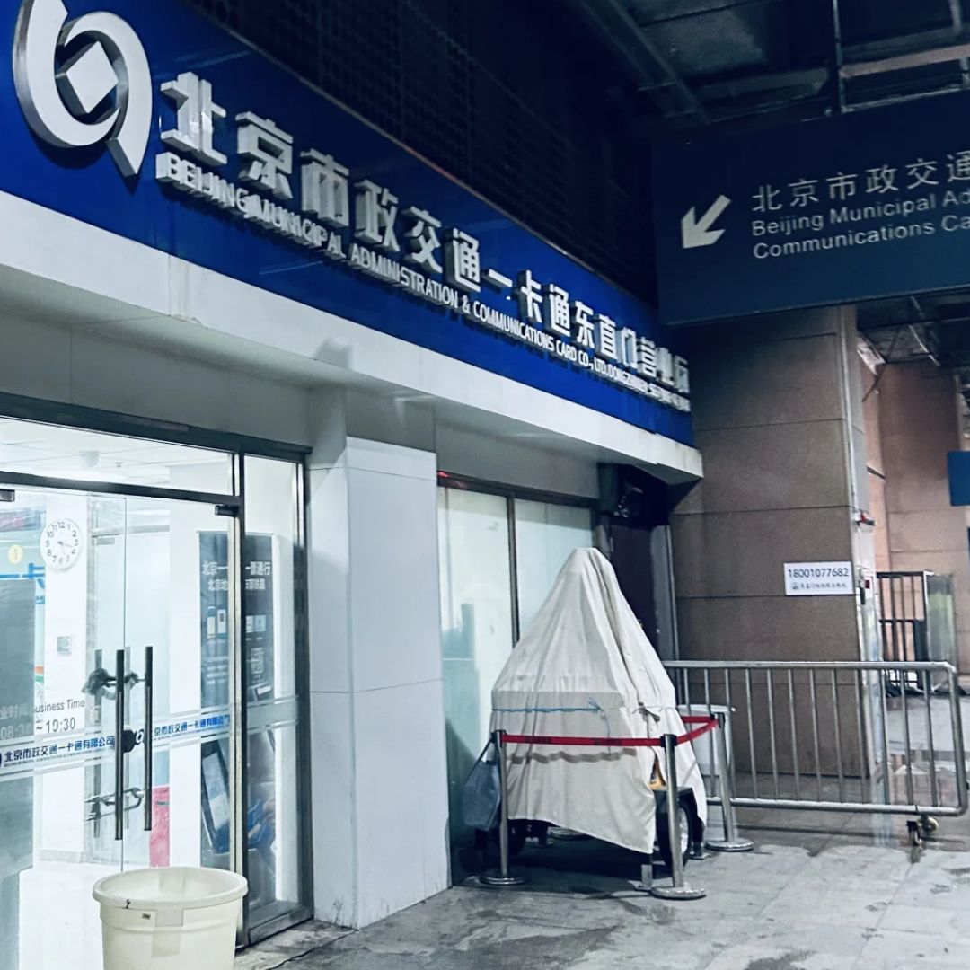 Beijing Pass