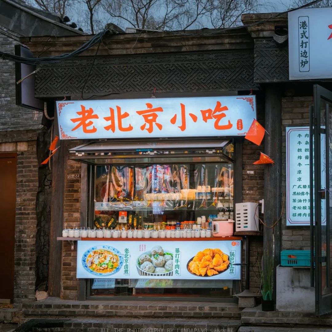 Nanluoguxiang Hutong
